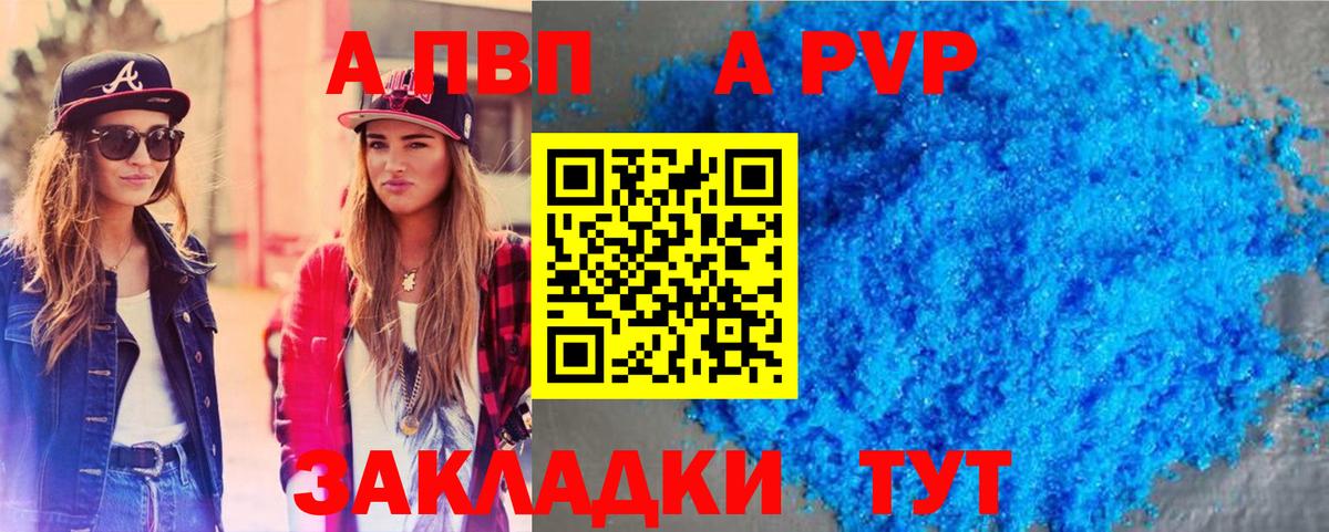 A-PVP крисы CK Югорск