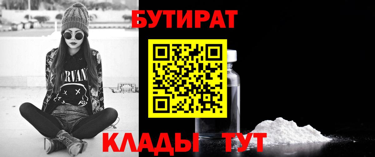 Югорск  БУТИРАТ жидкий экстази  БУТИРАТ  Вход с VPN 