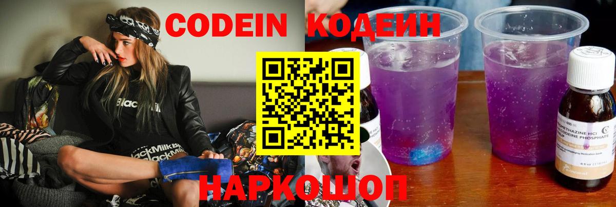 Кодеиновый сироп Lean Purple Drank Югорск