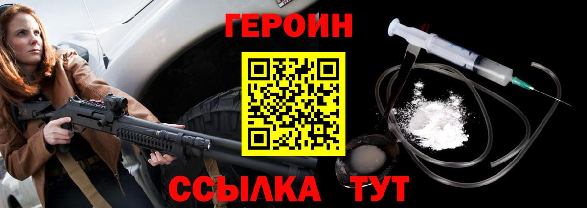 ГЕРОИН Heroin Югорск