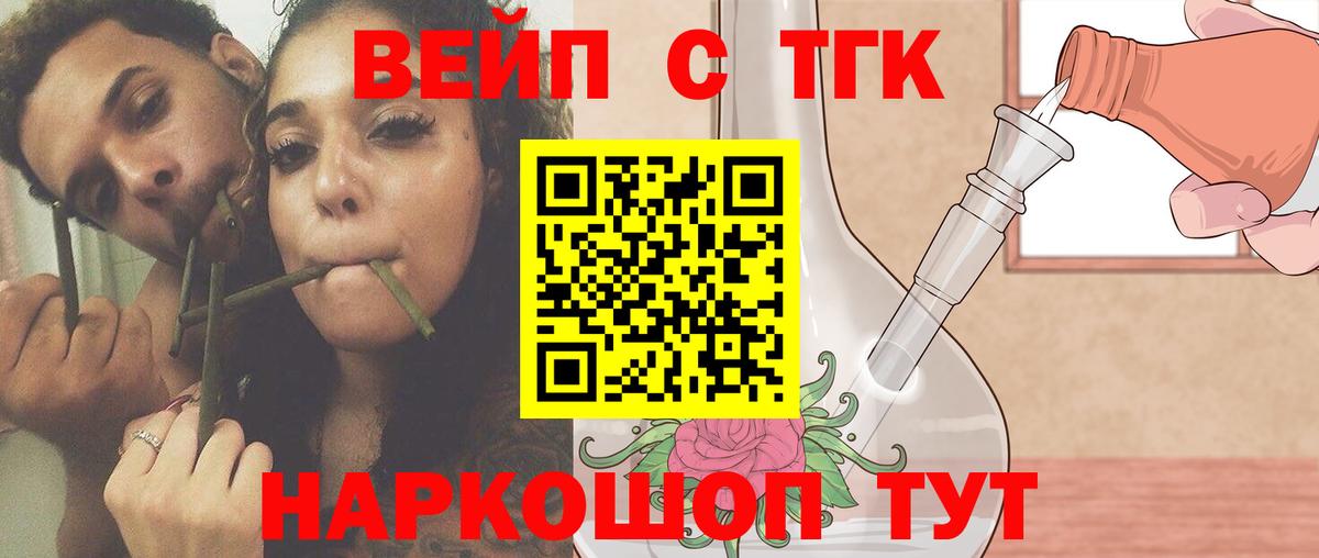 ТГК вейп с тгк Югорск